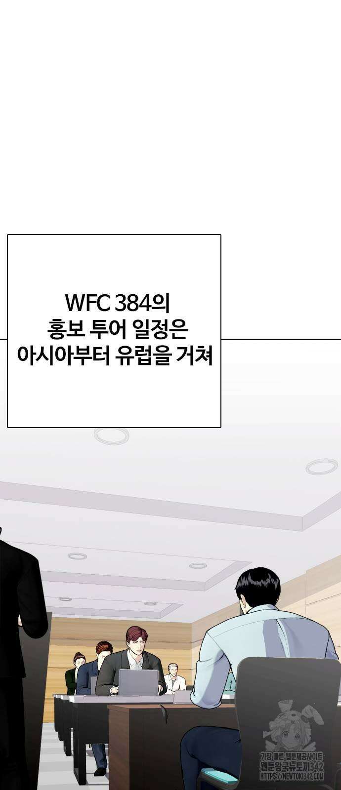 왕따가 격투기를 너무 잘함 79화 7