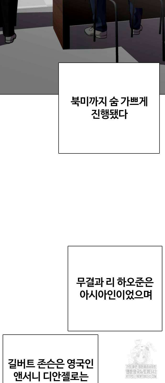 왕따가 격투기를 너무 잘함 79화 8