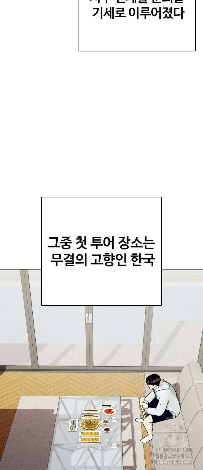 왕따가 격투기를 너무 잘함 79화 10