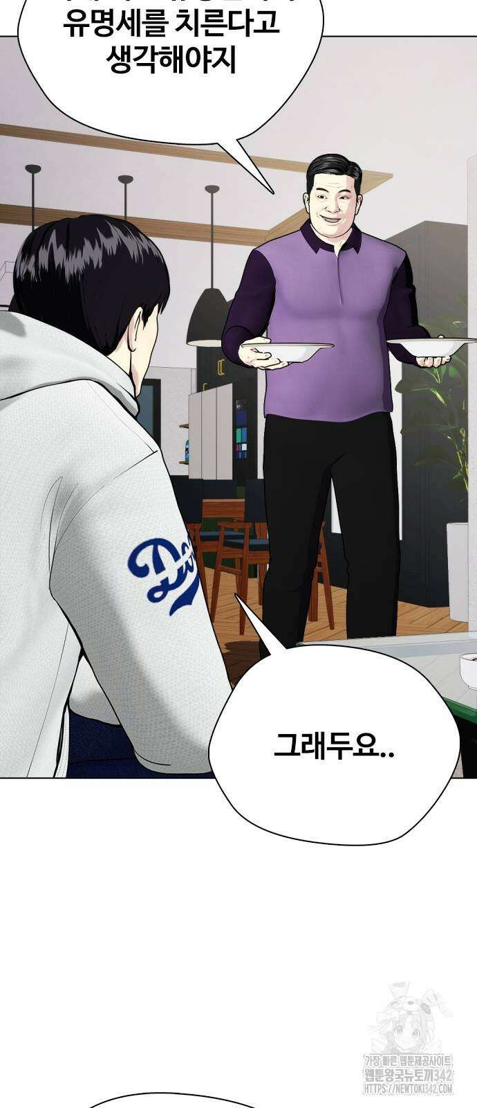 왕따가 격투기를 너무 잘함 79화 13