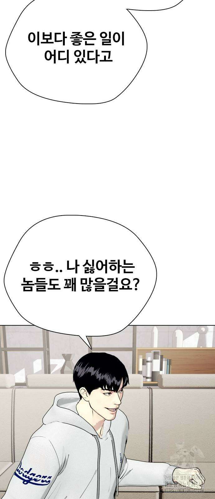 왕따가 격투기를 너무 잘함 79화 15