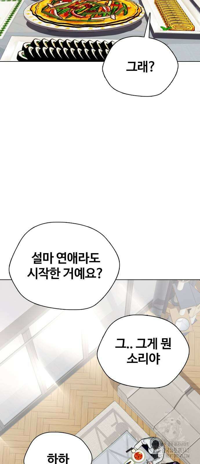 왕따가 격투기를 너무 잘함 79화 19