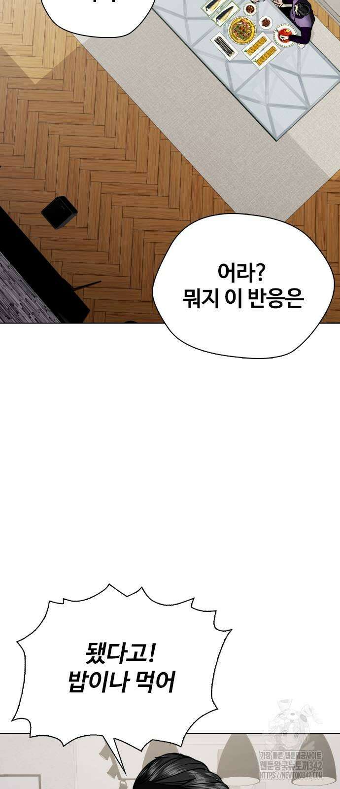 왕따가 격투기를 너무 잘함 79화 20