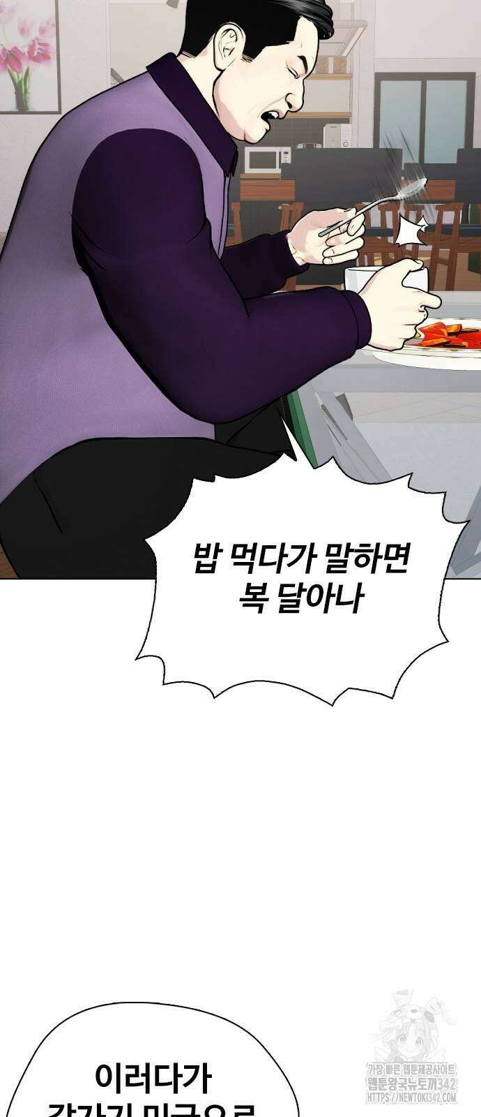 왕따가 격투기를 너무 잘함 79화 21