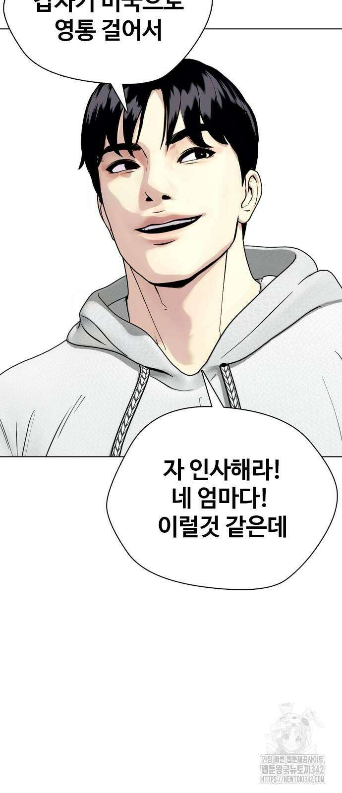 왕따가 격투기를 너무 잘함 79화 22