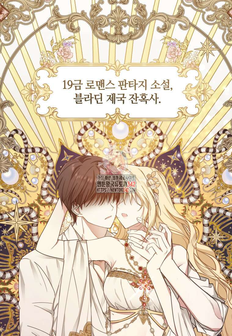 너드남이 알고 보니 폭군이라 합니다 1화 1