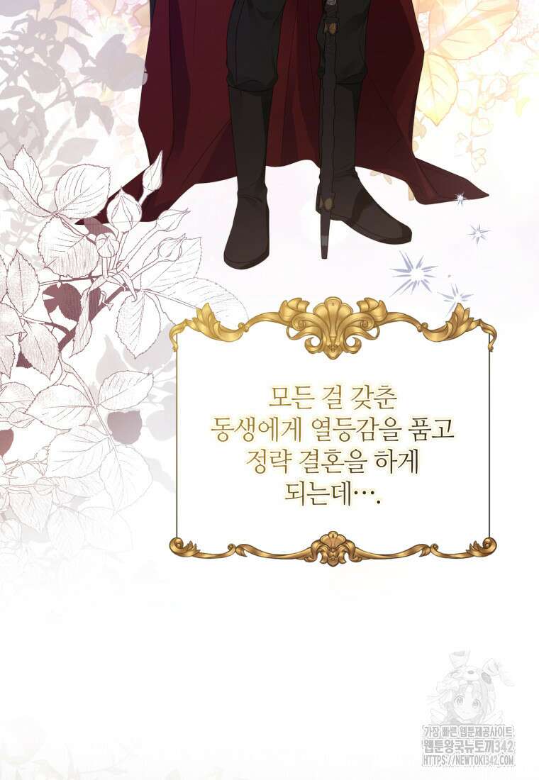 너드남이 알고 보니 폭군이라 합니다 1화 4