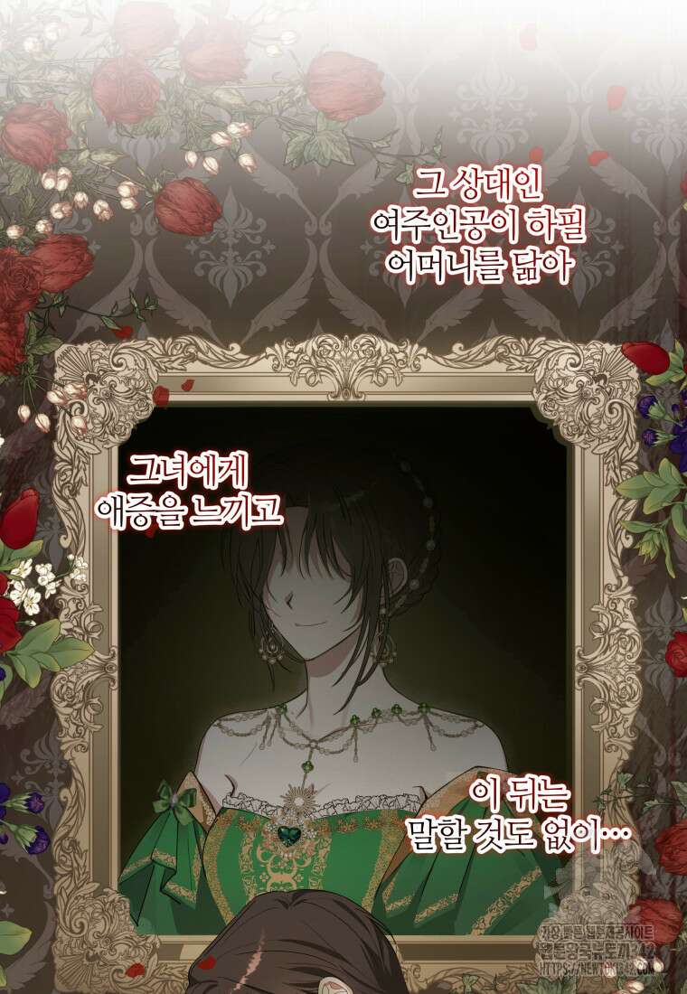 너드남이 알고 보니 폭군이라 합니다 1화 5