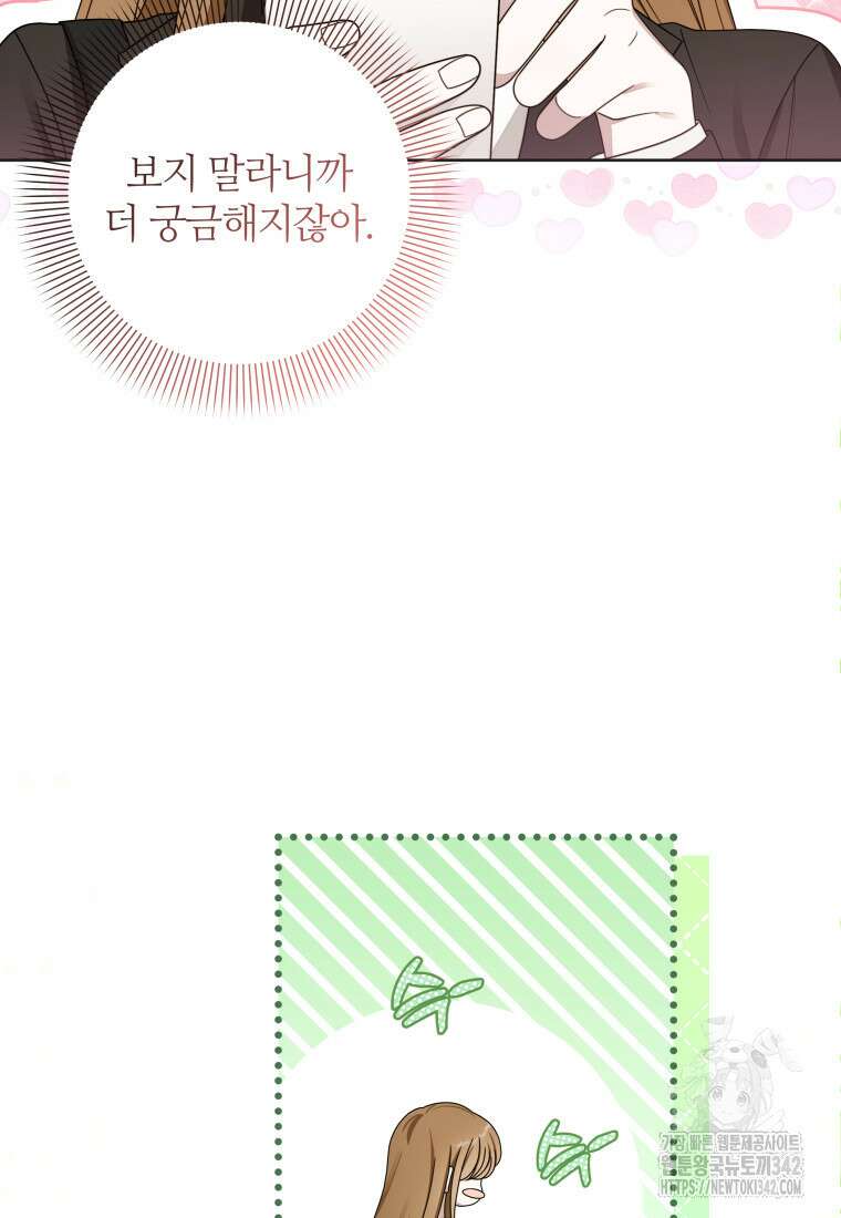 너드남이 알고 보니 폭군이라 합니다 1화 11