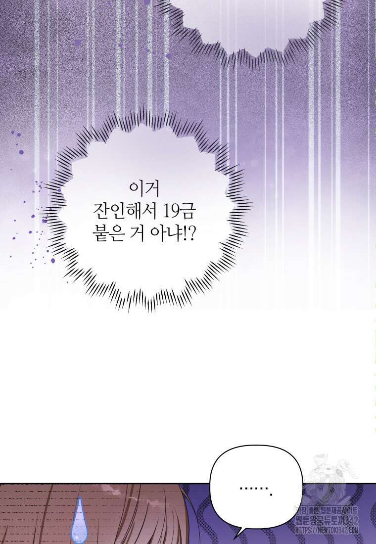너드남이 알고 보니 폭군이라 합니다 1화 14