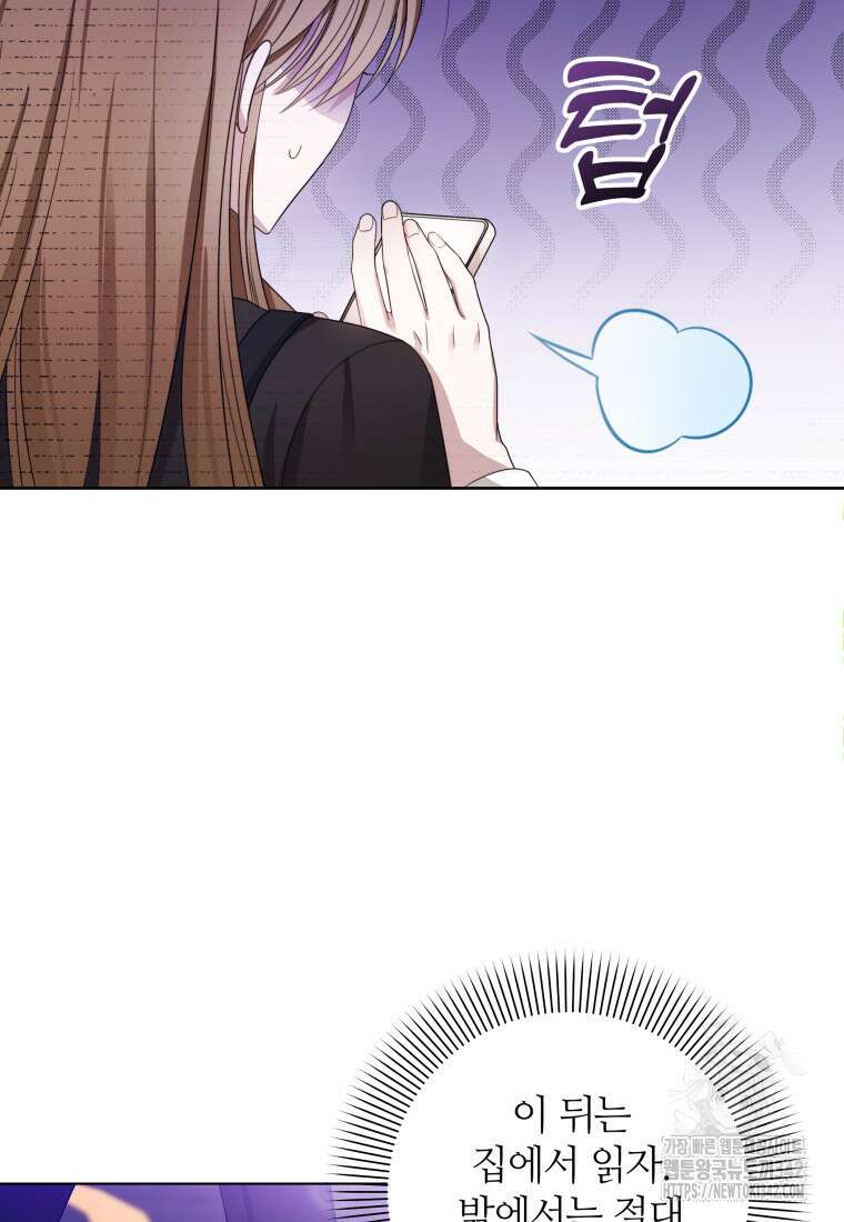 너드남이 알고 보니 폭군이라 합니다 1화 15