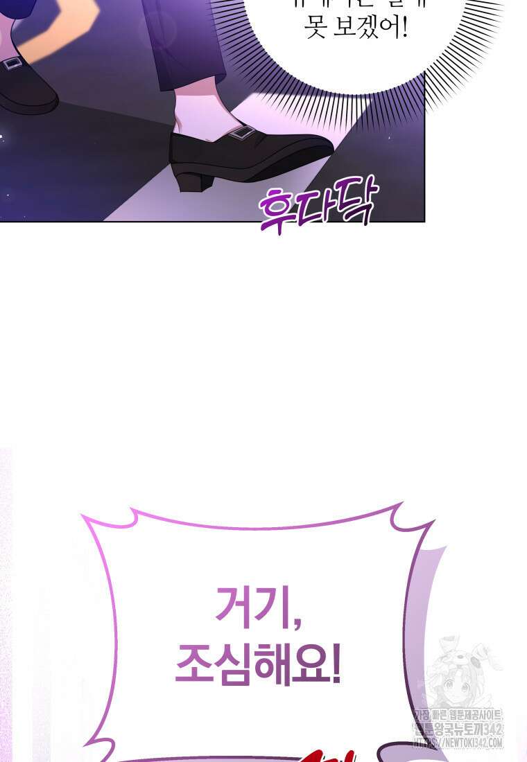 너드남이 알고 보니 폭군이라 합니다 1화 16
