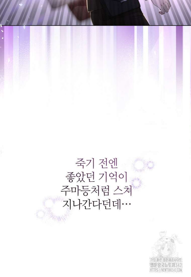 너드남이 알고 보니 폭군이라 합니다 1화 19