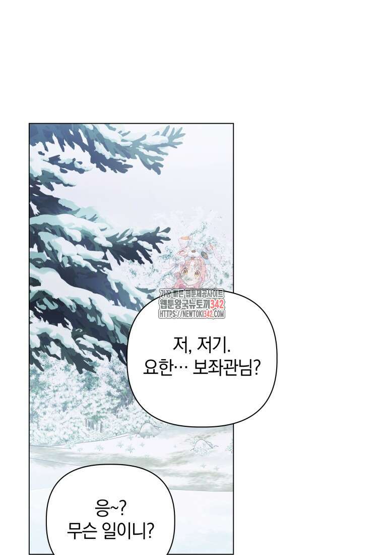 너드남이 알고 보니 폭군이라 합니다 11화 1