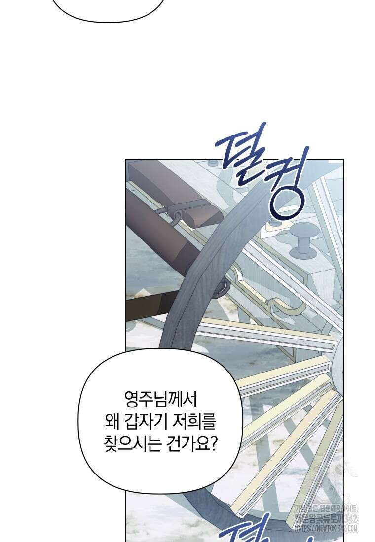 너드남이 알고 보니 폭군이라 합니다 11화 2