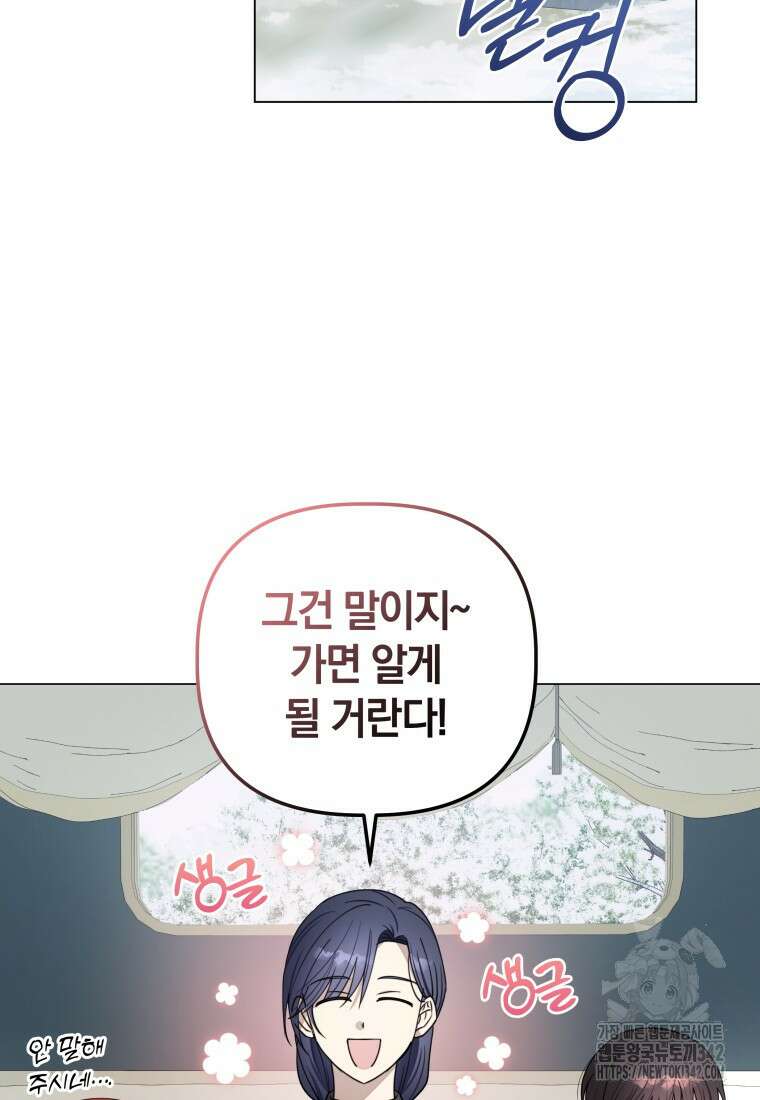 너드남이 알고 보니 폭군이라 합니다 11화 3