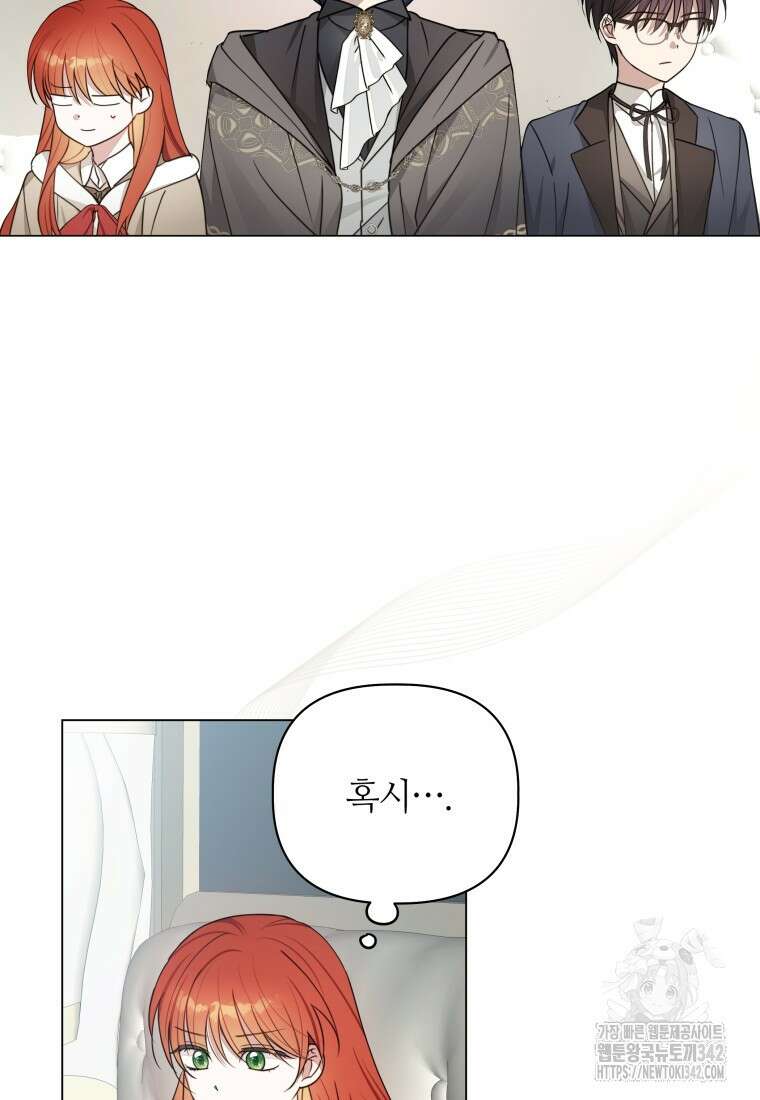 너드남이 알고 보니 폭군이라 합니다 11화 4