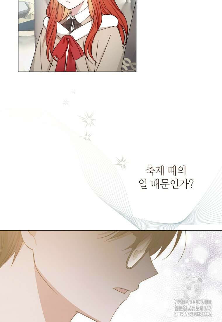 너드남이 알고 보니 폭군이라 합니다 11화 5