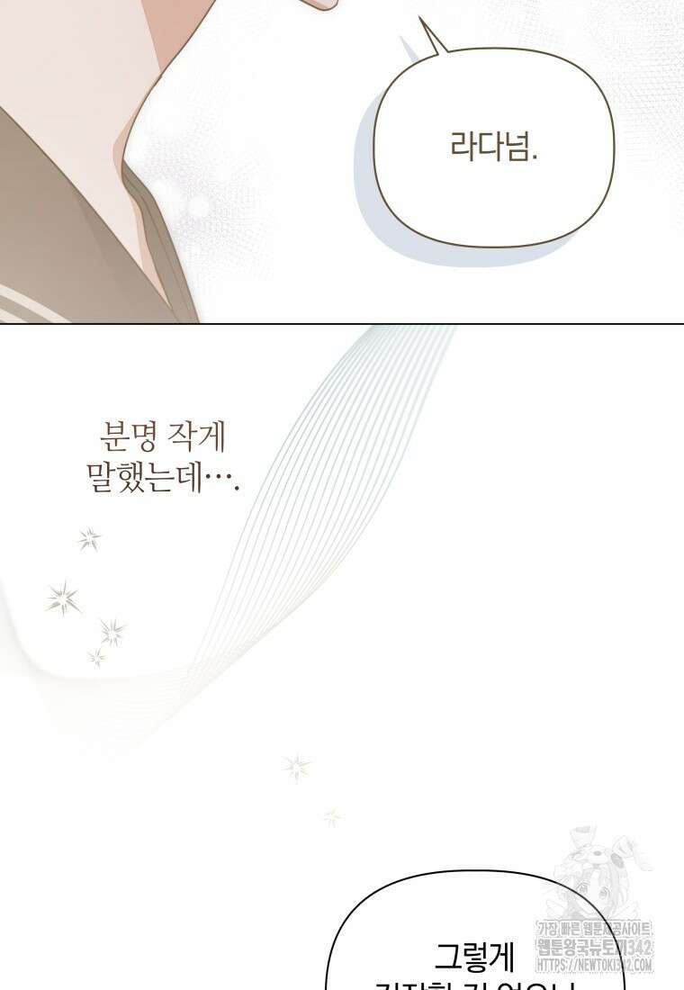 너드남이 알고 보니 폭군이라 합니다 11화 6
