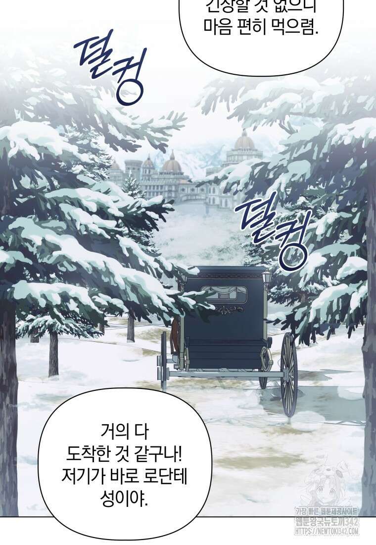 너드남이 알고 보니 폭군이라 합니다 11화 7