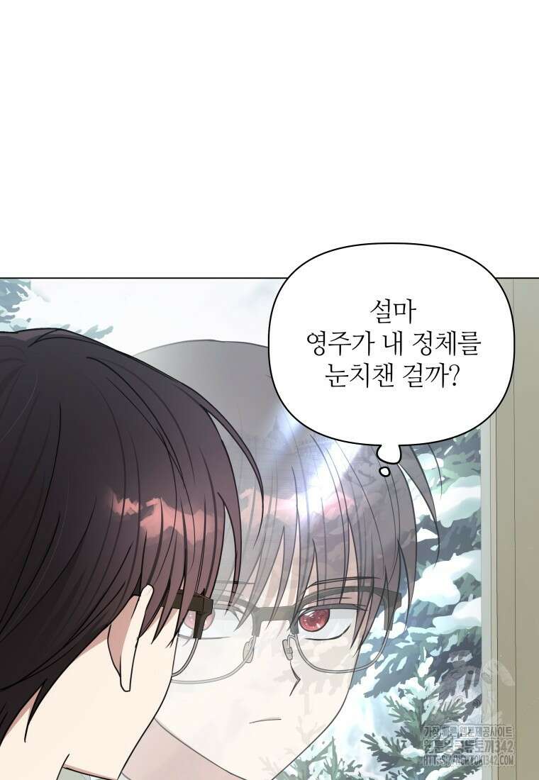 너드남이 알고 보니 폭군이라 합니다 11화 9