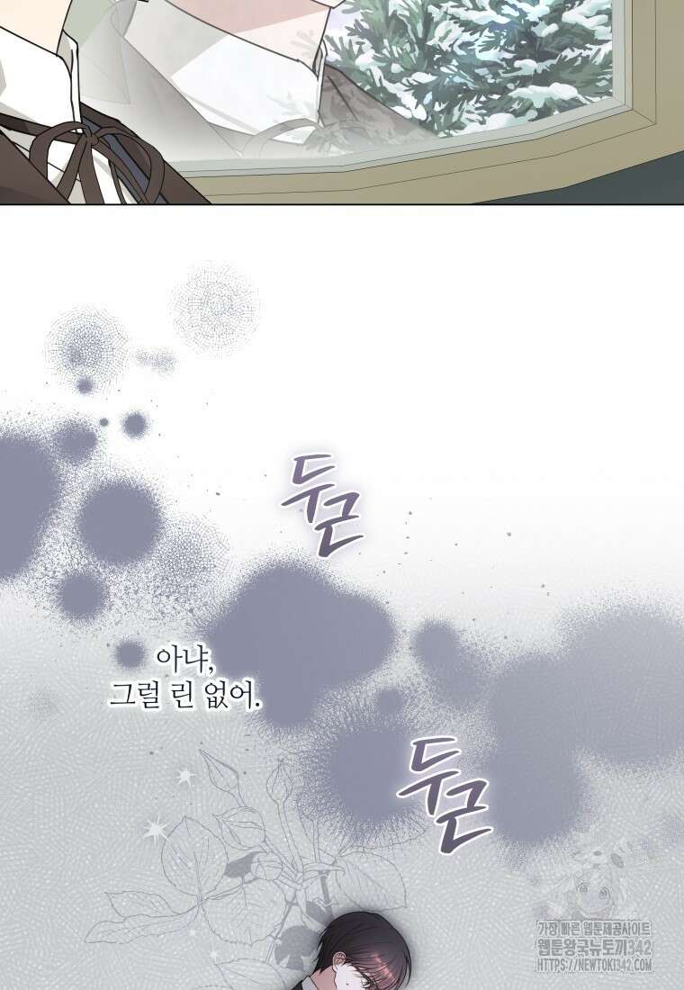 너드남이 알고 보니 폭군이라 합니다 11화 10