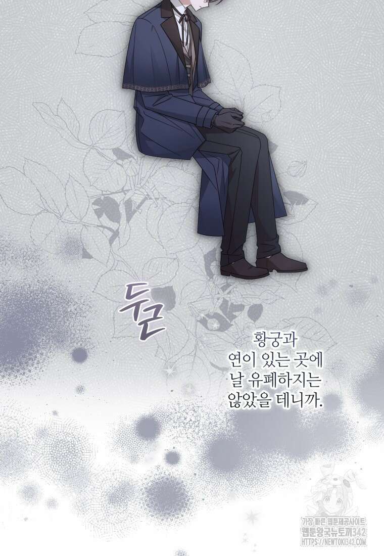 너드남이 알고 보니 폭군이라 합니다 11화 11