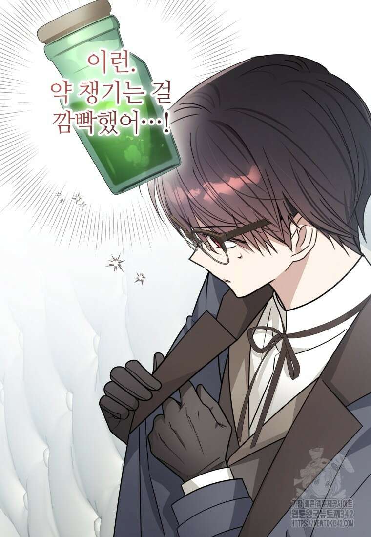 너드남이 알고 보니 폭군이라 합니다 11화 14