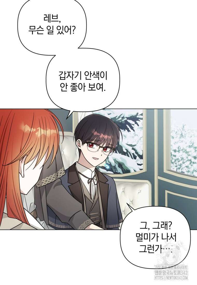너드남이 알고 보니 폭군이라 합니다 11화 16