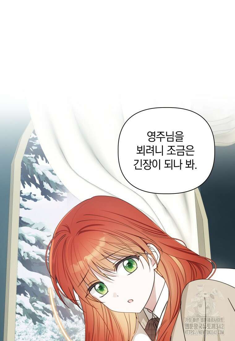 너드남이 알고 보니 폭군이라 합니다 11화 17