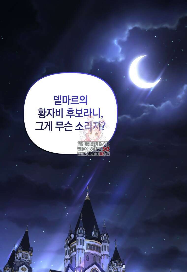 너드남이 알고 보니 폭군이라 합니다 21화 1