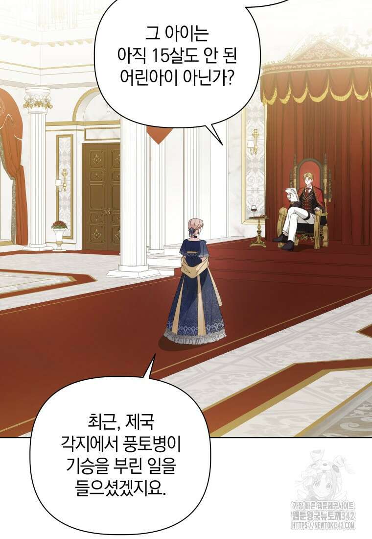 너드남이 알고 보니 폭군이라 합니다 21화 3