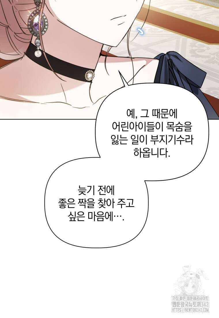 너드남이 알고 보니 폭군이라 합니다 21화 6