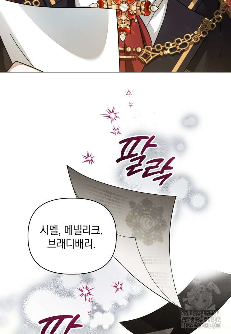 너드남이 알고 보니 폭군이라 합니다 21화 8