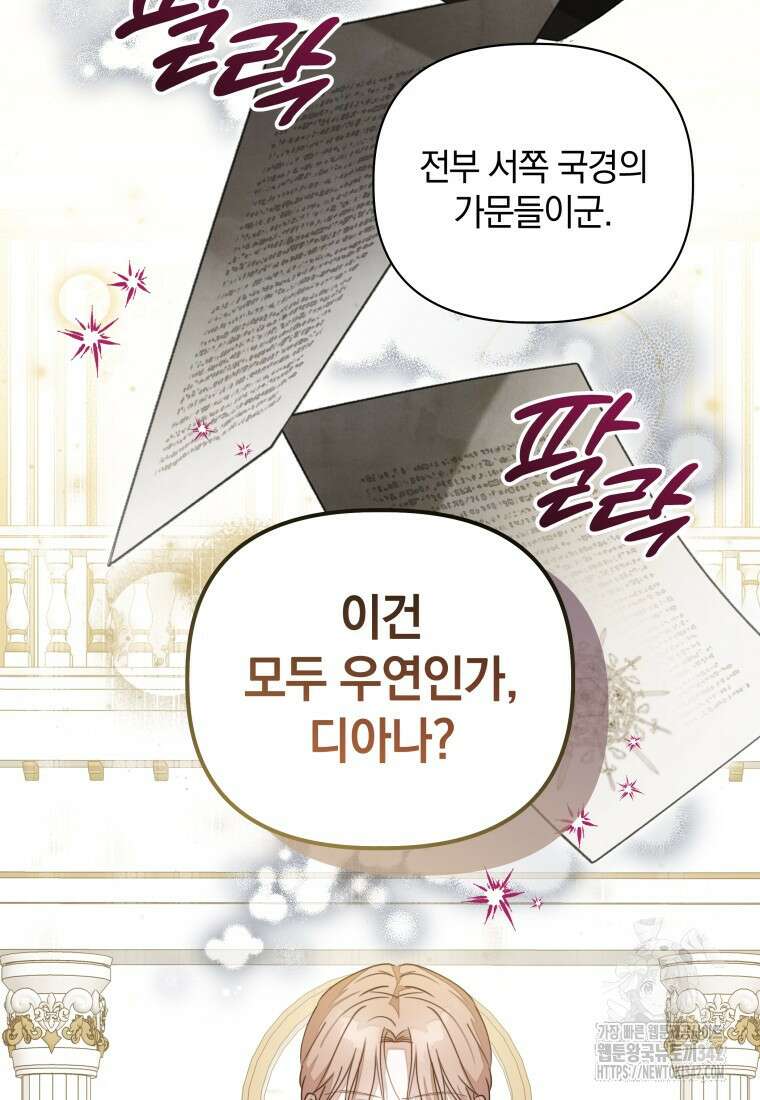 너드남이 알고 보니 폭군이라 합니다 21화 9