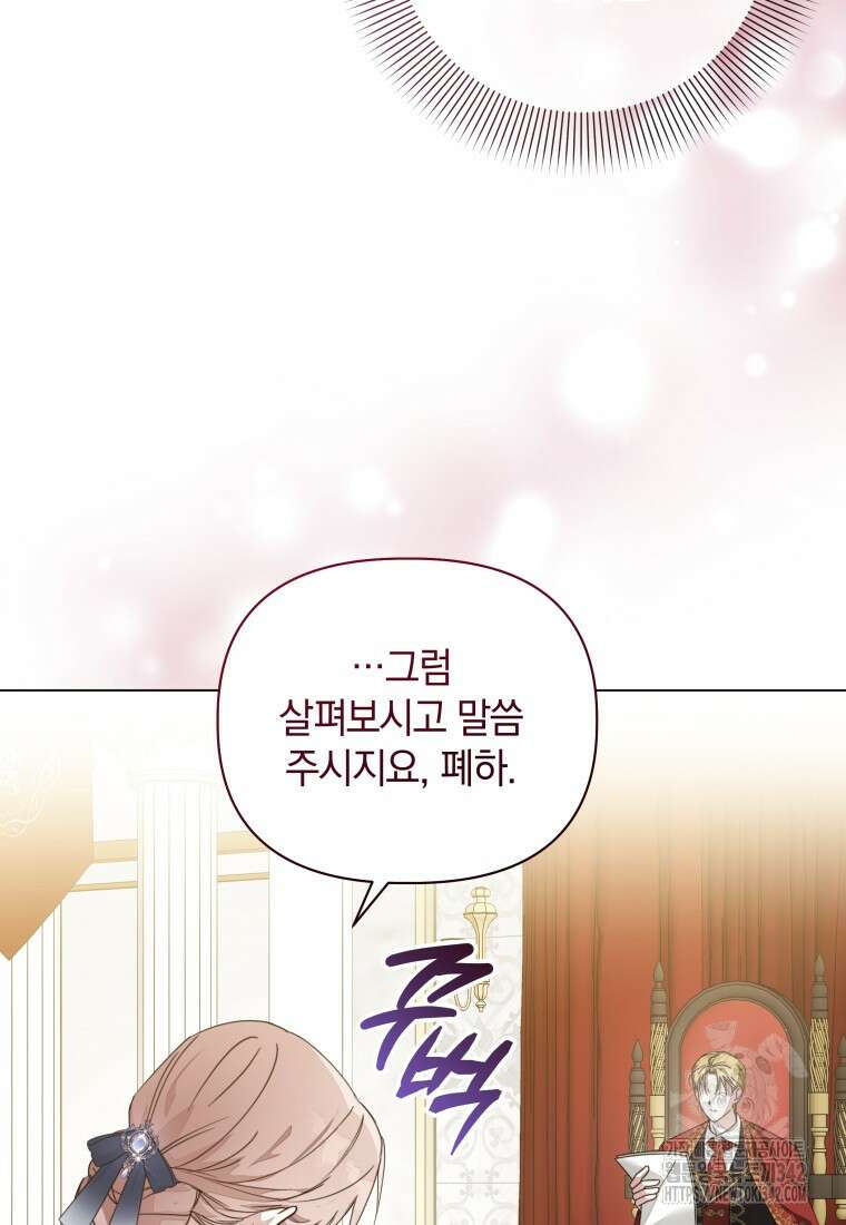 너드남이 알고 보니 폭군이라 합니다 21화 12