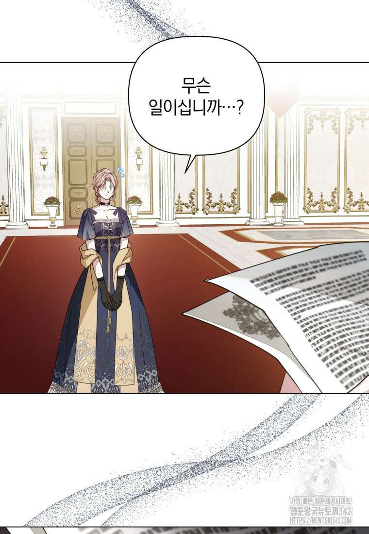 너드남이 알고 보니 폭군이라 합니다 21화 15