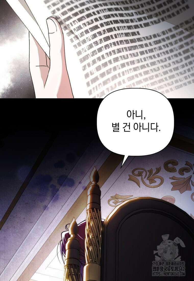 너드남이 알고 보니 폭군이라 합니다 21화 16
