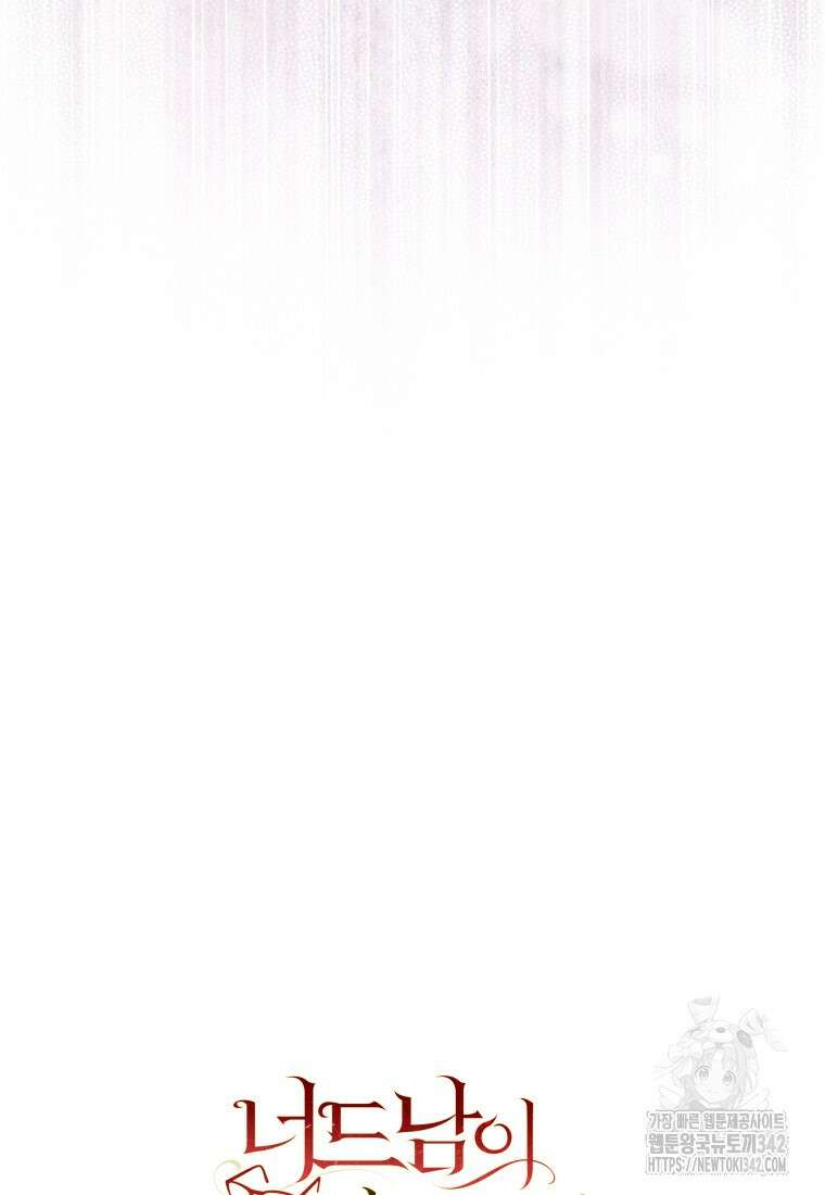 너드남이 알고 보니 폭군이라 합니다 21화 19