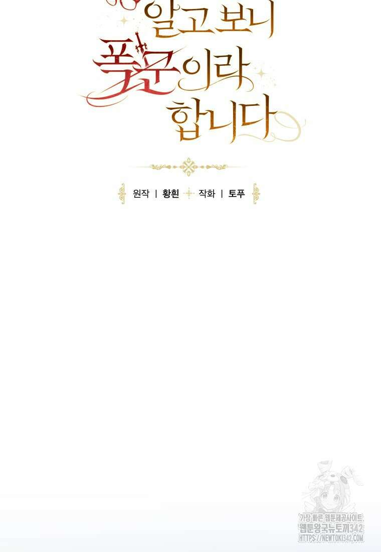 너드남이 알고 보니 폭군이라 합니다 21화 20