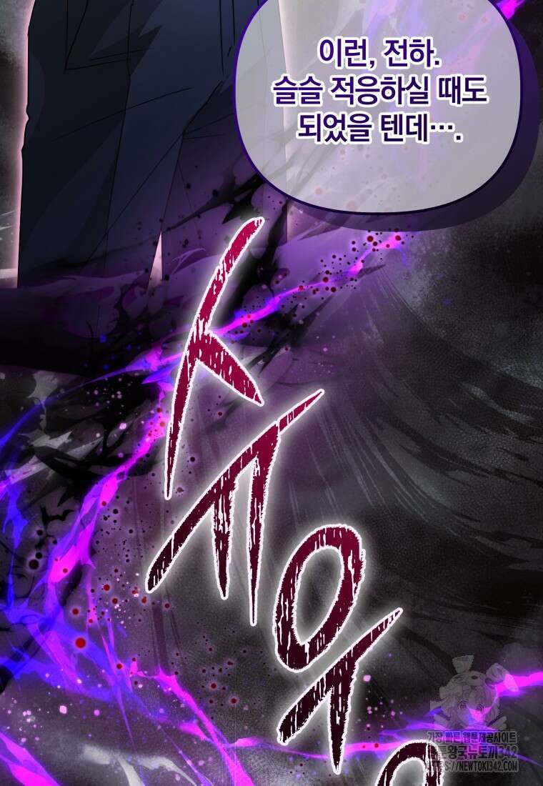 너드남이 알고 보니 폭군이라 합니다 21화 25
