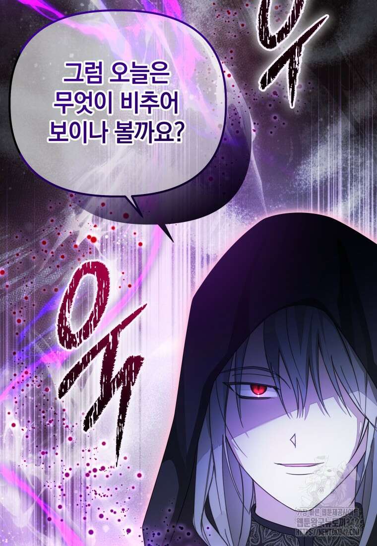 너드남이 알고 보니 폭군이라 합니다 21화 26
