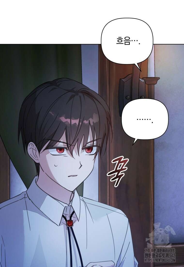 너드남이 알고 보니 폭군이라 합니다 21화 28