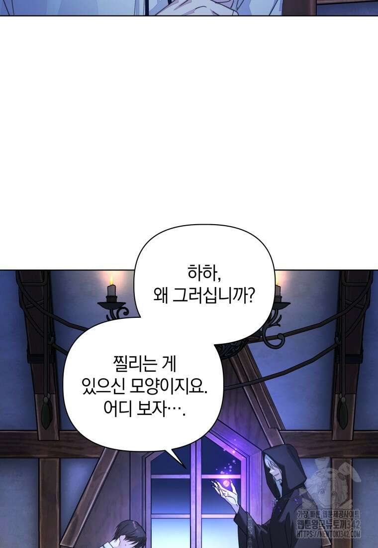 너드남이 알고 보니 폭군이라 합니다 21화 29