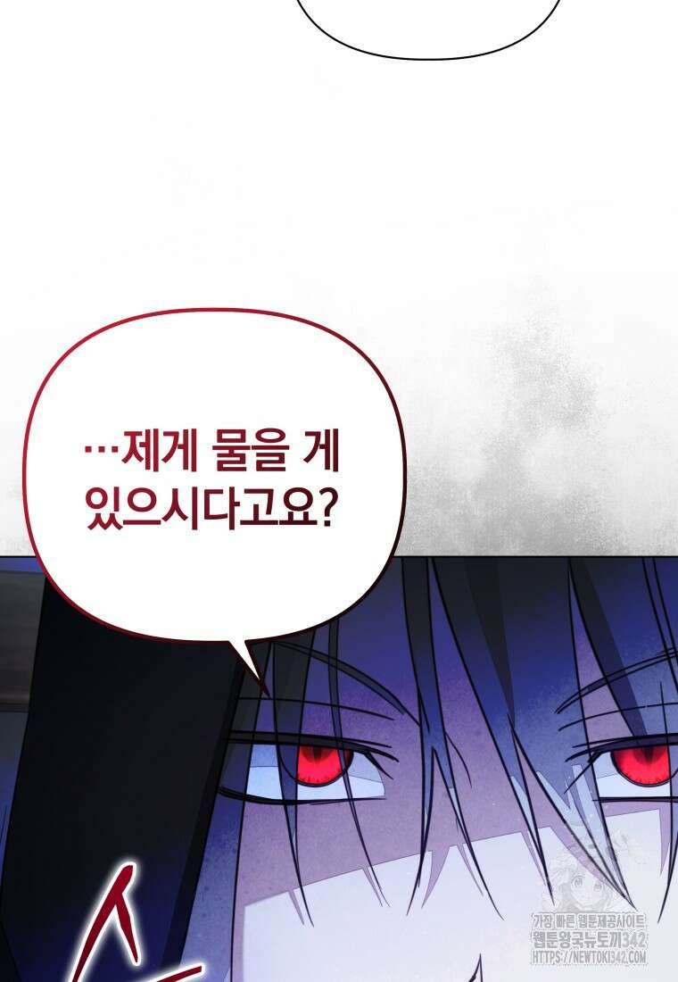 너드남이 알고 보니 폭군이라 합니다 21화 33