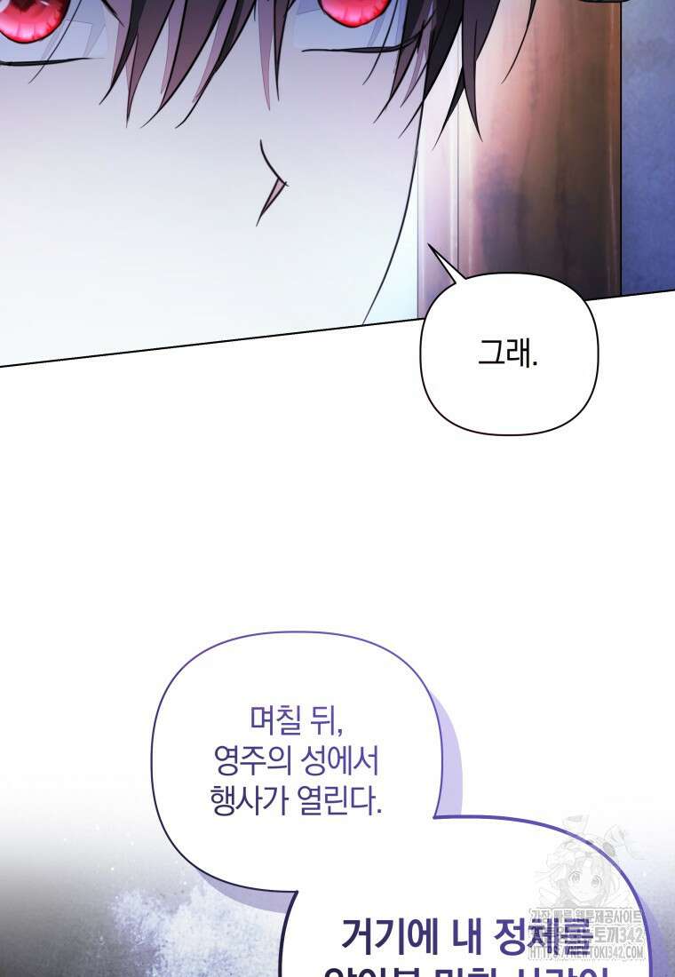 너드남이 알고 보니 폭군이라 합니다 21화 35