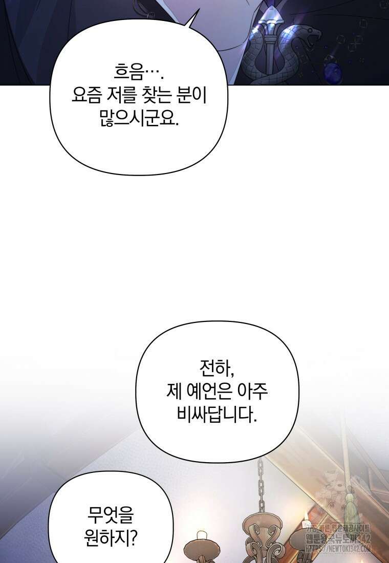 너드남이 알고 보니 폭군이라 합니다 21화 38