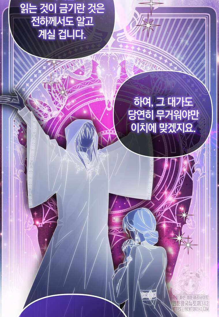 너드남이 알고 보니 폭군이라 합니다 21화 41