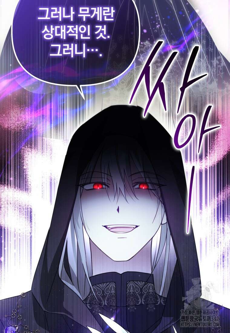 너드남이 알고 보니 폭군이라 합니다 21화 42