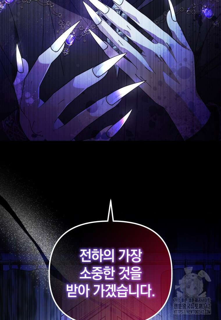 너드남이 알고 보니 폭군이라 합니다 21화 43